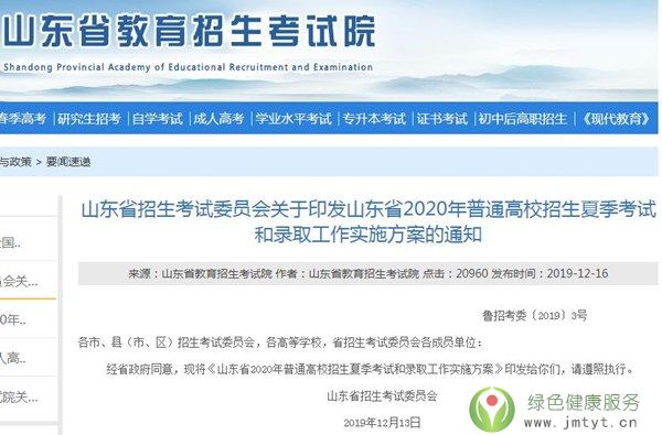 山东省2020年高考政策